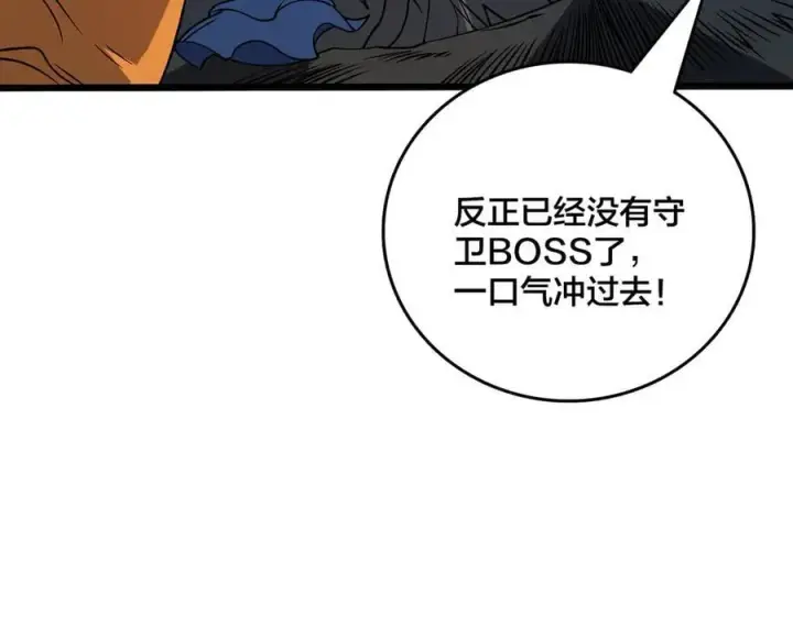 漫画《开局兼任黑龙boss，我无敌了》第47话 弱者第31张图