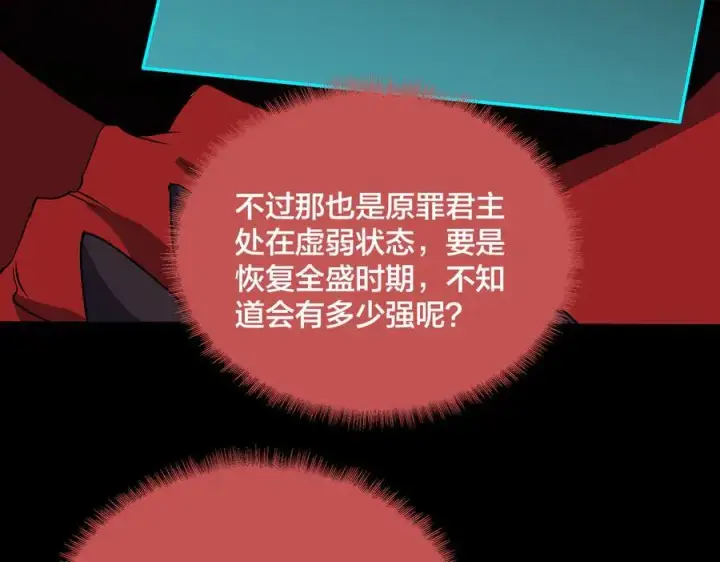 漫画《开局兼任黑龙boss，我无敌了》第47话 弱者第62张图