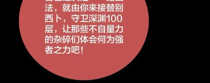 漫画《开局兼任黑龙boss，我无敌了》第47话 弱者第72张图