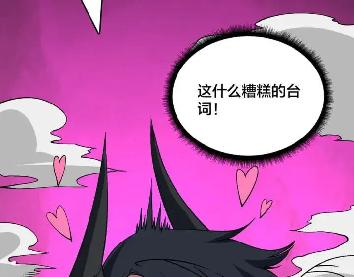 漫画《开局兼任黑龙boss，我无敌了》第48话 远古吞噬者第100张图