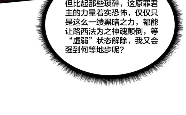 漫画《开局兼任黑龙boss，我无敌了》第48话 远古吞噬者第108张图