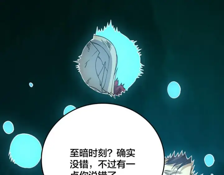 漫画《开局兼任黑龙boss，我无敌了》第48话 远古吞噬者第23张图