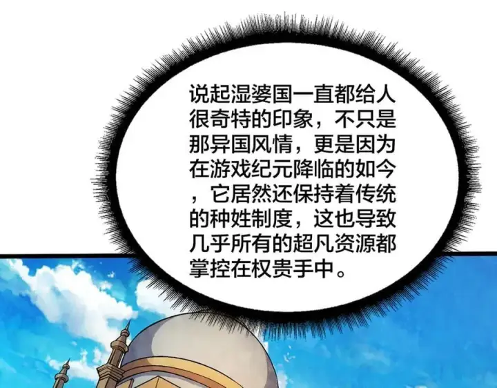 漫画《开局兼任黑龙boss，我无敌了》第48话 远古吞噬者第38张图