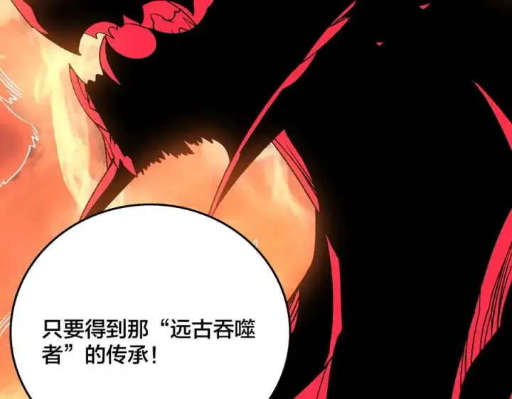 漫画《开局兼任黑龙boss，我无敌了》第48话 远古吞噬者第46张图