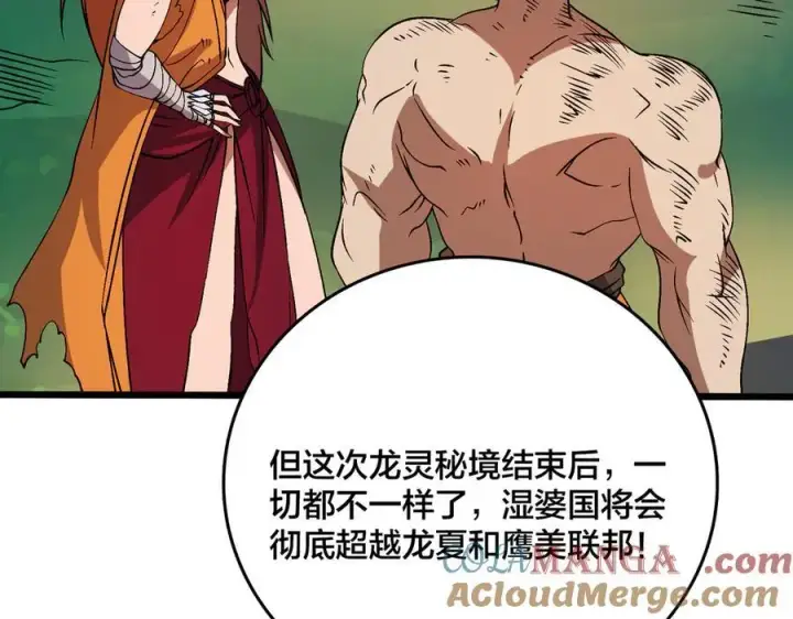 漫画《开局兼任黑龙boss，我无敌了》第48话 远古吞噬者第65张图