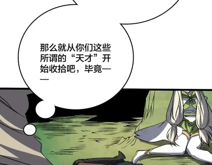 漫画《开局兼任黑龙boss，我无敌了》第48话 远古吞噬者第66张图