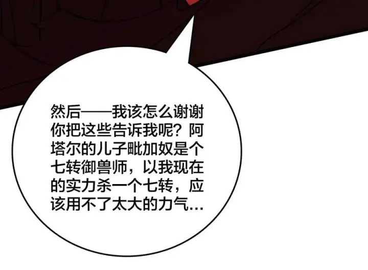 漫画《开局兼任黑龙boss，我无敌了》第48话 远古吞噬者第74张图
