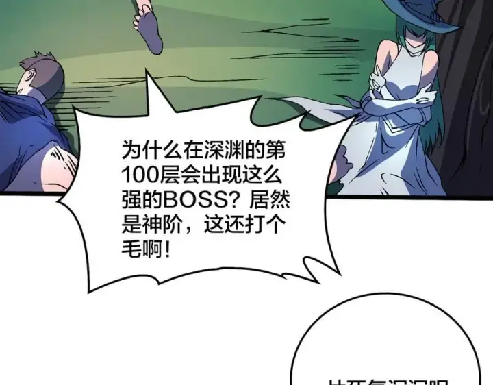漫画《开局兼任黑龙boss，我无敌了》第48话 远古吞噬者第8张图