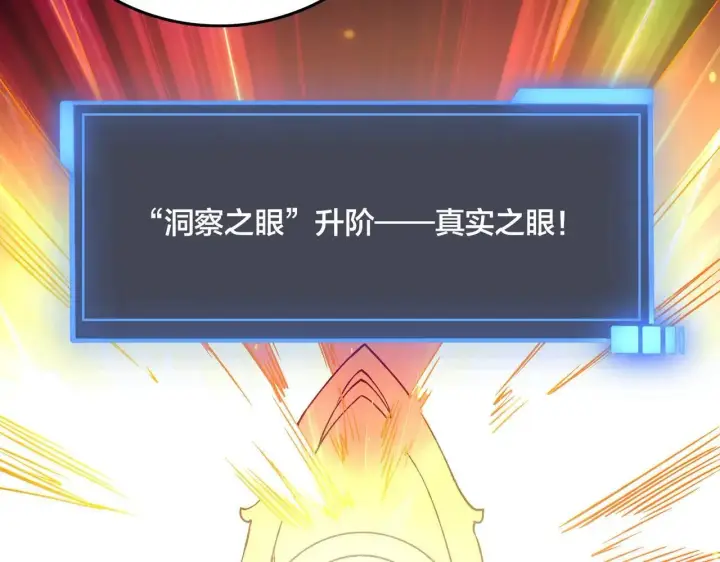 漫画《开局兼任黑龙boss，我无敌了》第49话 入侵圣城第11张图
