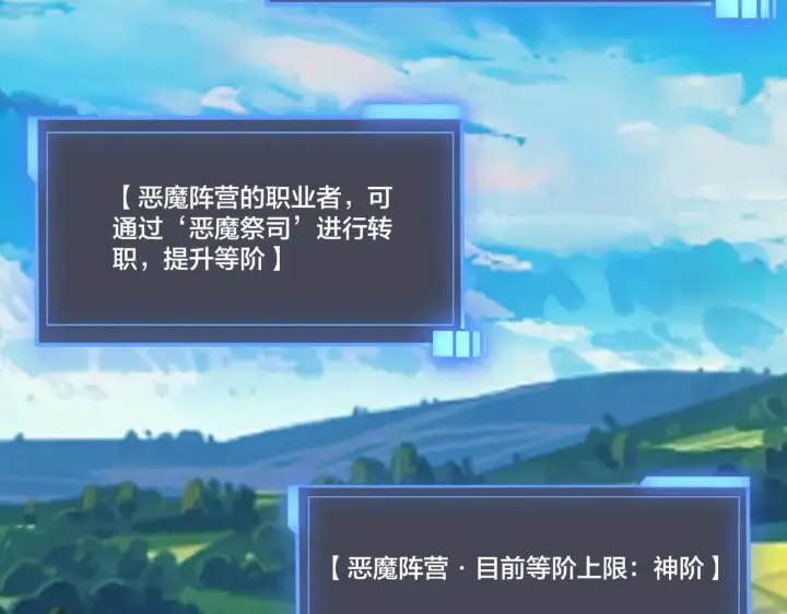 漫画《开局兼任黑龙boss，我无敌了》第49话 入侵圣城第118张图