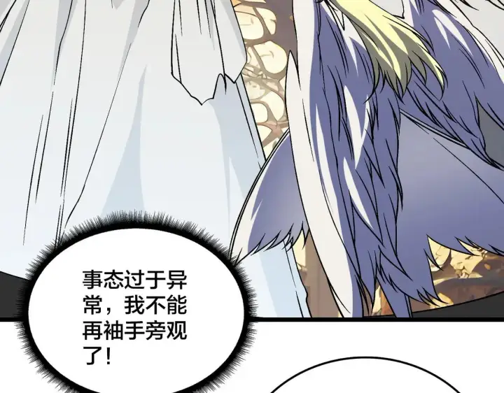 漫画《开局兼任黑龙boss，我无敌了》第49话 入侵圣城第5张图