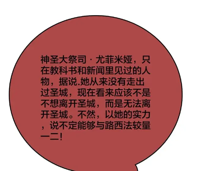 漫画《开局兼任黑龙boss，我无敌了》第49话 入侵圣城第73张图