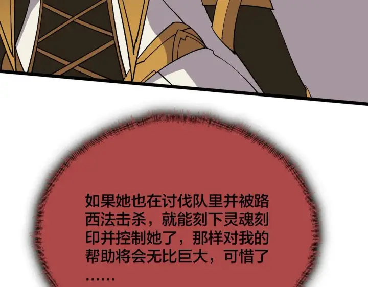 漫画《开局兼任黑龙boss，我无敌了》第49话 入侵圣城第76张图