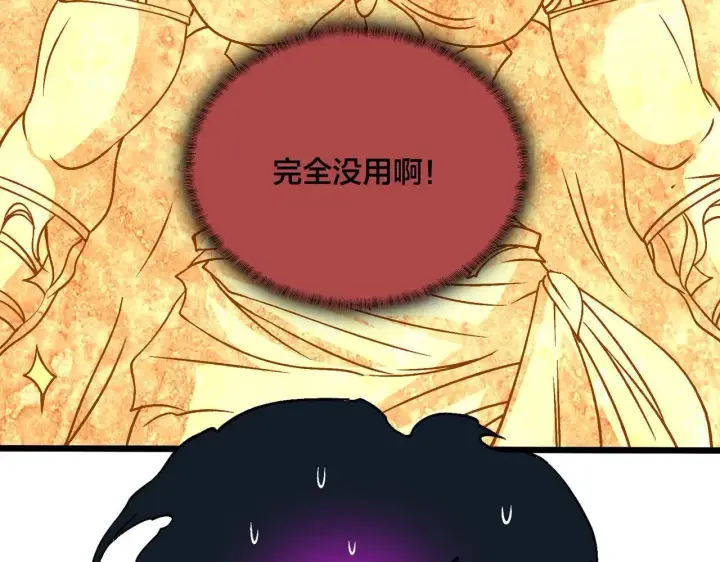 漫画《开局兼任黑龙boss，我无敌了》第49话 入侵圣城第89张图