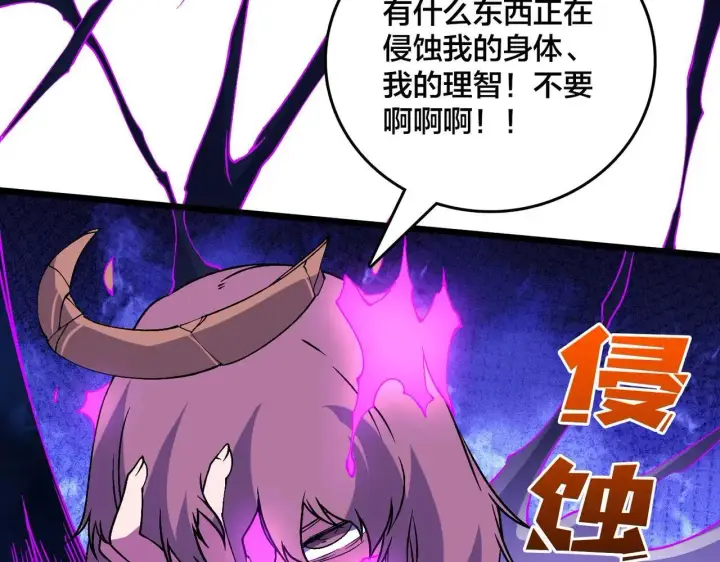 漫画《开局兼任黑龙boss，我无敌了》第49话 入侵圣城第98张图