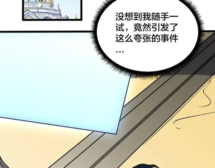 漫画《开局兼任黑龙boss，我无敌了》第50话 新阵营：恶魔第20张图
