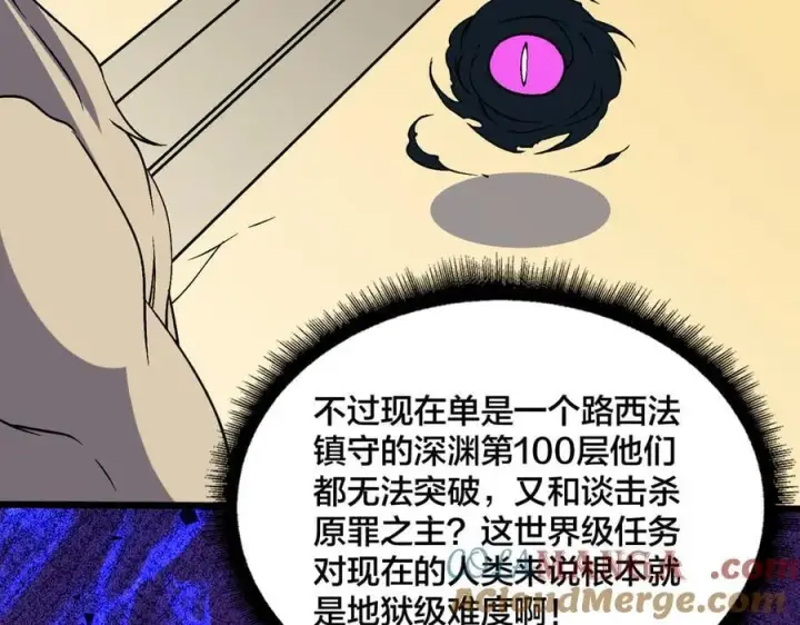 漫画《开局兼任黑龙boss，我无敌了》第50话 新阵营：恶魔第21张图