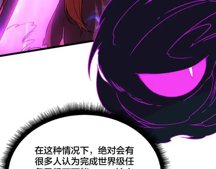 漫画《开局兼任黑龙boss，我无敌了》第50话 新阵营：恶魔第24张图