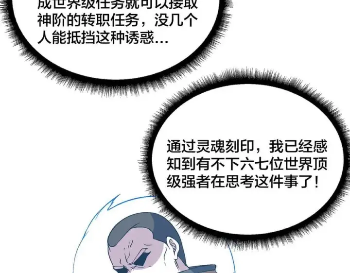 漫画《开局兼任黑龙boss，我无敌了》第50话 新阵营：恶魔第27张图