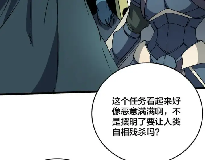 漫画《开局兼任黑龙boss，我无敌了》第50话 新阵营：恶魔第3张图