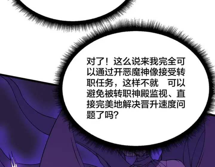 漫画《开局兼任黑龙boss，我无敌了》第50话 新阵营：恶魔第30张图