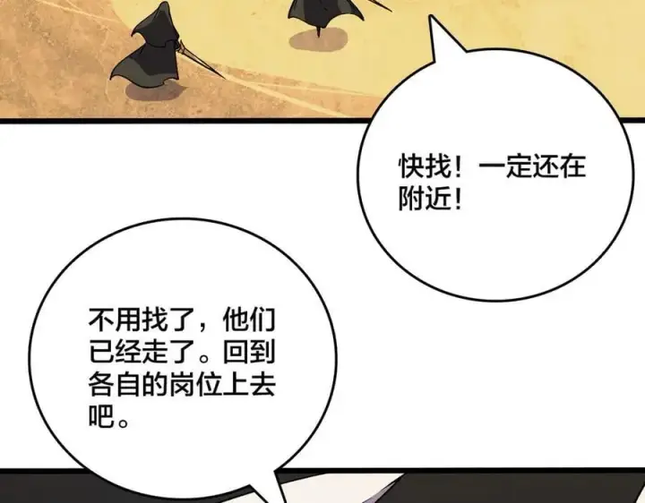 漫画《开局兼任黑龙boss，我无敌了》第50话 新阵营：恶魔第52张图