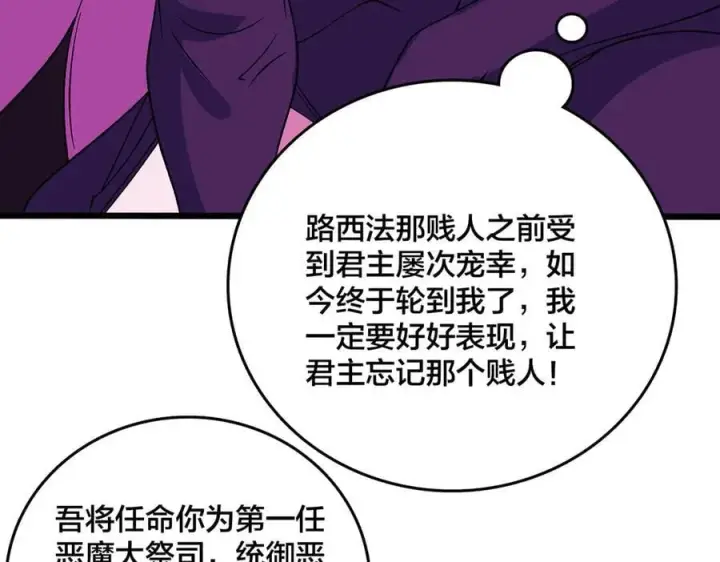 漫画《开局兼任黑龙boss，我无敌了》第50话 新阵营：恶魔第82张图