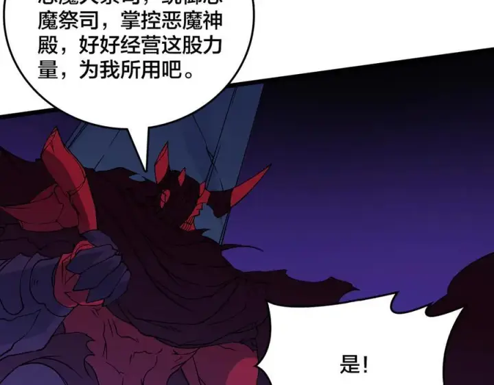 漫画《开局兼任黑龙boss，我无敌了》第50话 新阵营：恶魔第83张图