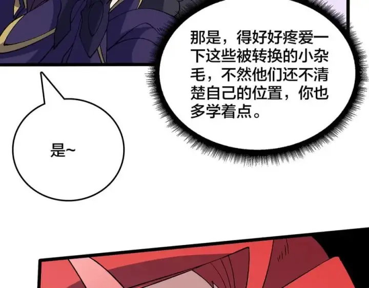 漫画《开局兼任黑龙boss，我无敌了》第50话 新阵营：恶魔第94张图
