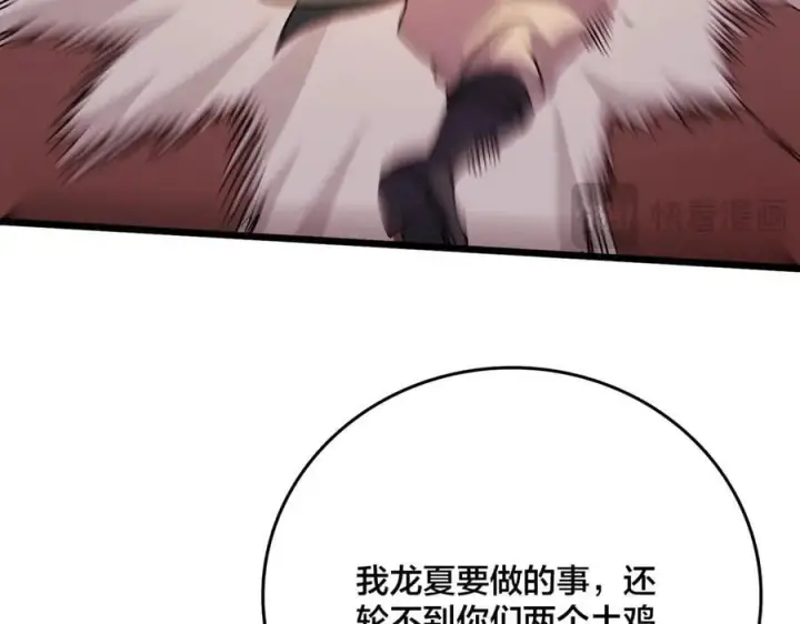漫画《开局兼任黑龙boss，我无敌了》第51话 精灵国的针对第119张图