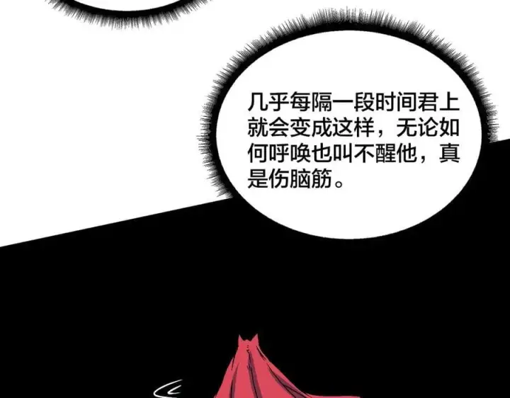 漫画《开局兼任黑龙boss，我无敌了》第51话 精灵国的针对第12张图