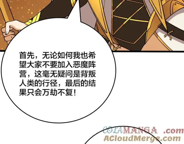 漫画《开局兼任黑龙boss，我无敌了》第51话 精灵国的针对第25张图