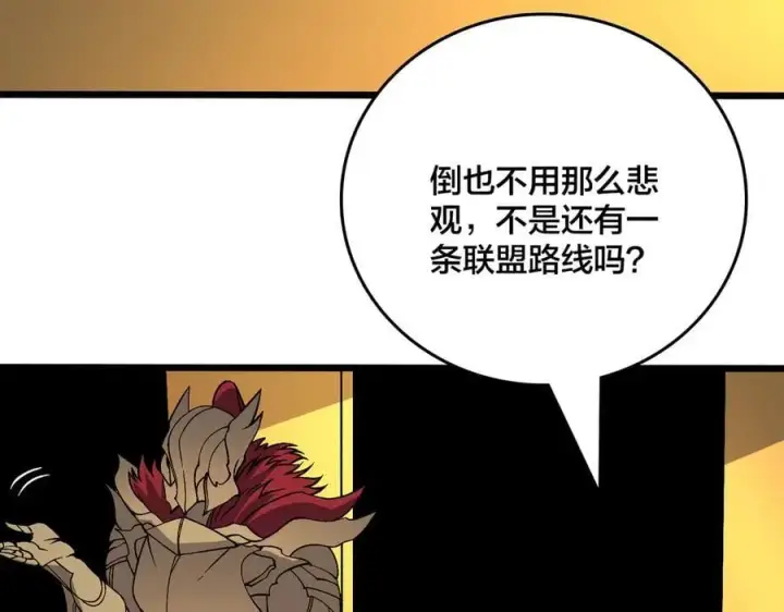 漫画《开局兼任黑龙boss，我无敌了》第51话 精灵国的针对第30张图