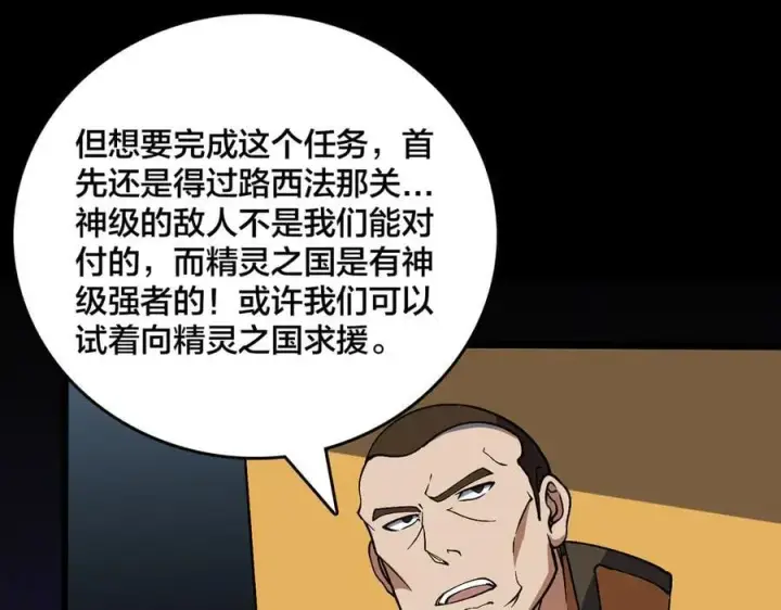 漫画《开局兼任黑龙boss，我无敌了》第51话 精灵国的针对第36张图