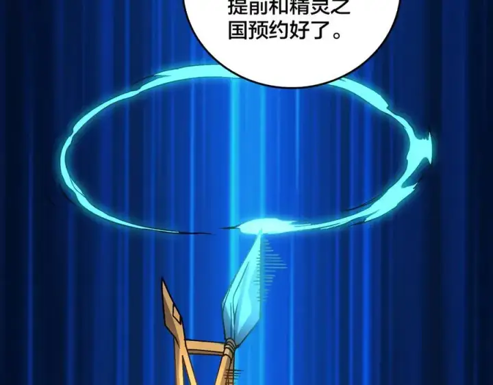 漫画《开局兼任黑龙boss，我无敌了》第51话 精灵国的针对第44张图