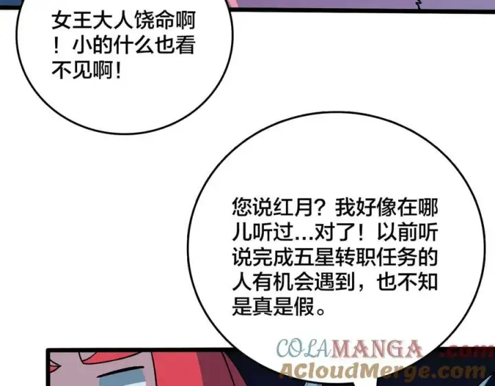 漫画《开局兼任黑龙boss，我无敌了》第51话 精灵国的针对第5张图