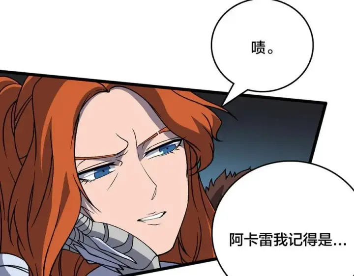 漫画《开局兼任黑龙boss，我无敌了》第51话 精灵国的针对第67张图