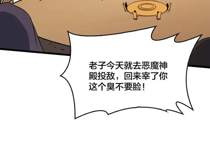 漫画《开局兼任黑龙boss，我无敌了》第51话 精灵国的针对第71张图