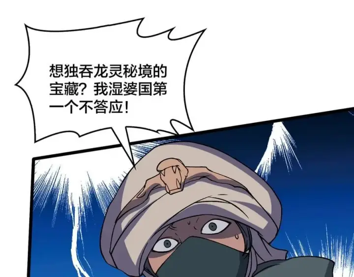 漫画《开局兼任黑龙boss，我无敌了》第51话 精灵国的针对第72张图