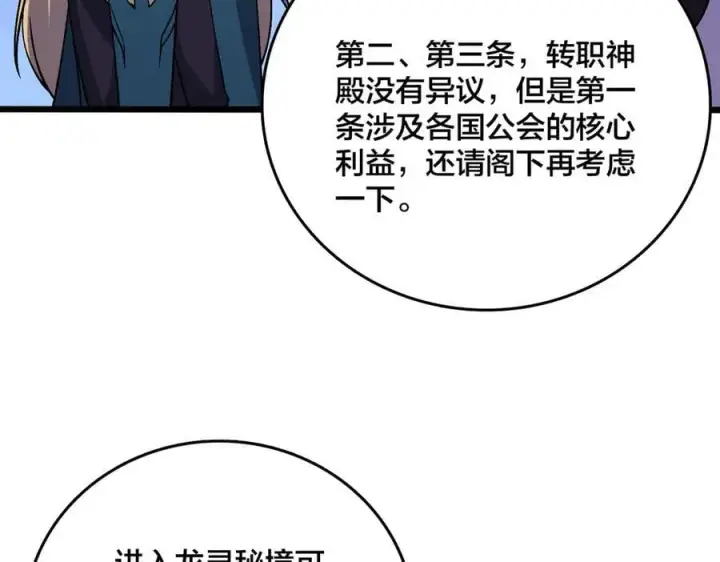 漫画《开局兼任黑龙boss，我无敌了》第51话 精灵国的针对第80张图