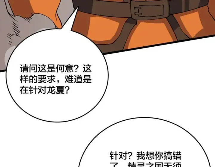 漫画《开局兼任黑龙boss，我无敌了》第51话 精灵国的针对第91张图
