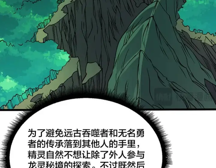 漫画《开局兼任黑龙boss，我无敌了》第52话 苏阳的“大礼”第23张图
