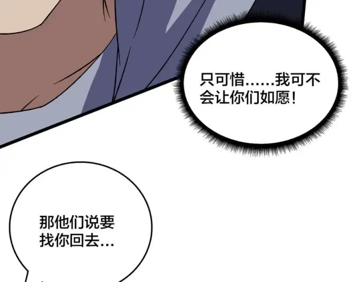 漫画《开局兼任黑龙boss，我无敌了》第52话 苏阳的“大礼”第26张图