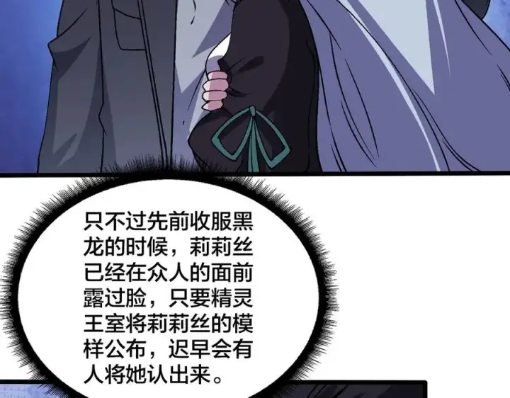 漫画《开局兼任黑龙boss，我无敌了》第52话 苏阳的“大礼”第32张图
