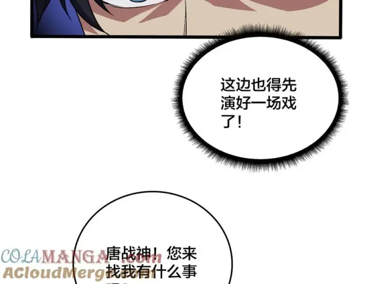 漫画《开局兼任黑龙boss，我无敌了》第52话 苏阳的“大礼”第37张图