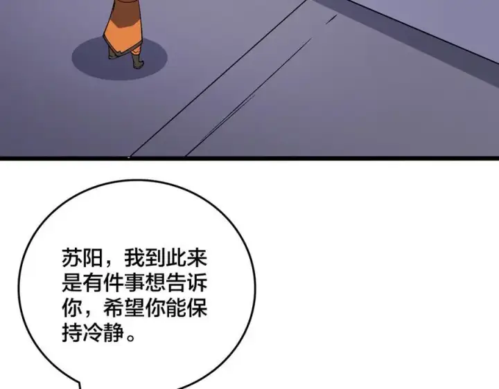 漫画《开局兼任黑龙boss，我无敌了》第52话 苏阳的“大礼”第39张图