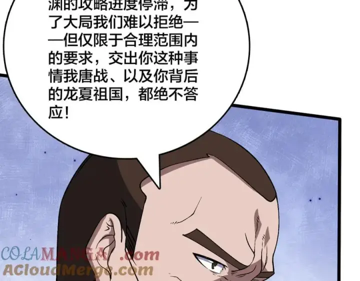 漫画《开局兼任黑龙boss，我无敌了》第52话 苏阳的“大礼”第45张图