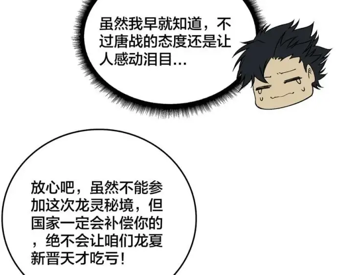 漫画《开局兼任黑龙boss，我无敌了》第52话 苏阳的“大礼”第47张图