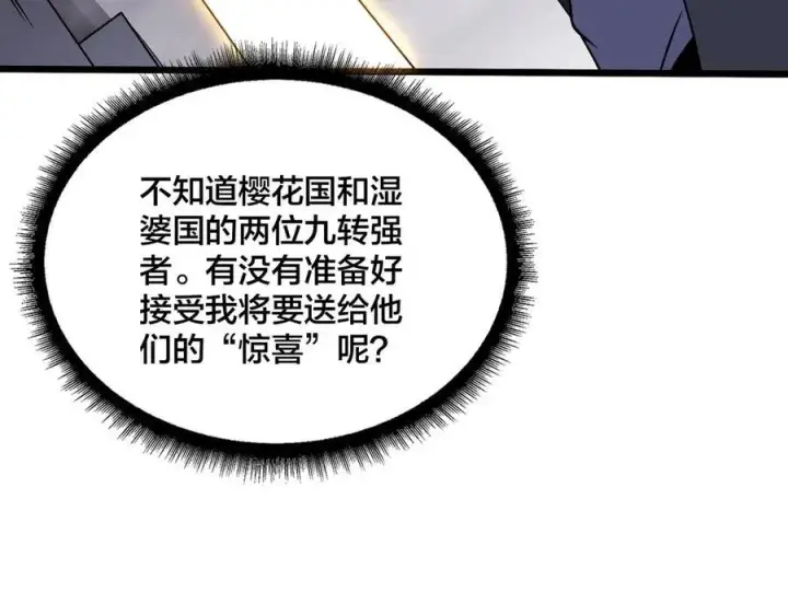漫画《开局兼任黑龙boss，我无敌了》第52话 苏阳的“大礼”第54张图