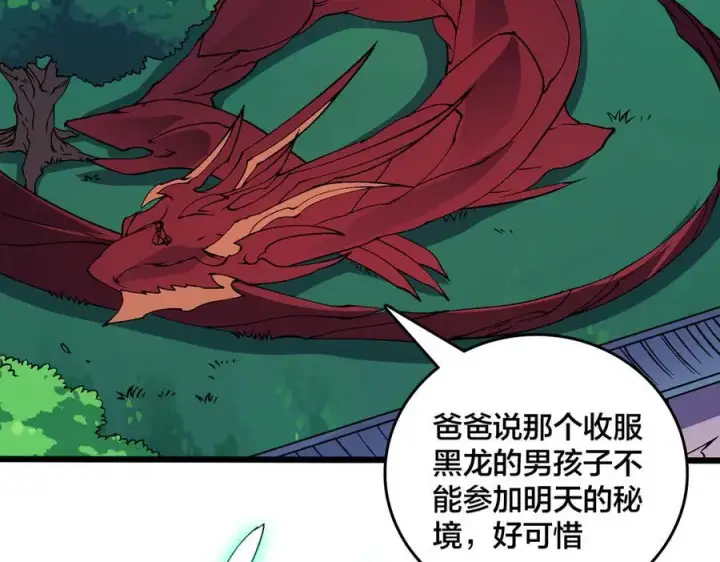漫画《开局兼任黑龙boss，我无敌了》第52话 苏阳的“大礼”第58张图